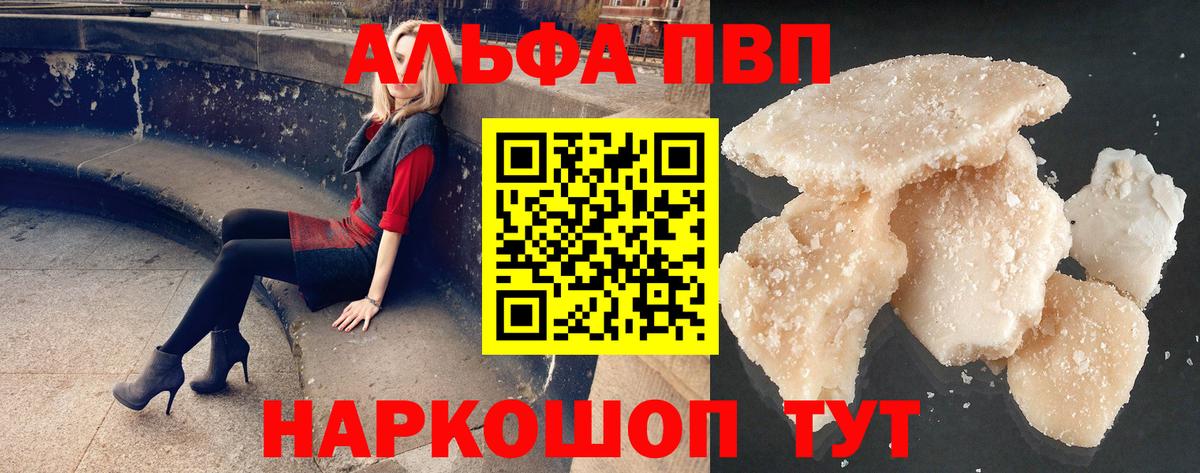 A-PVP мука Усть-Лабинск