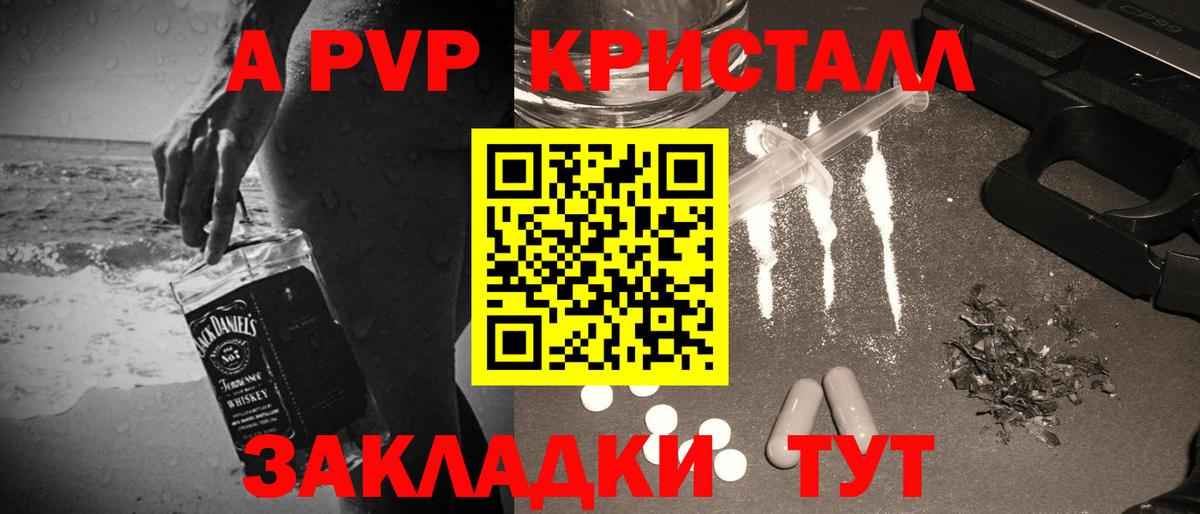 Усть-Лабинск  А ПВП крисы CK  Вход с VPN  APVP мука 