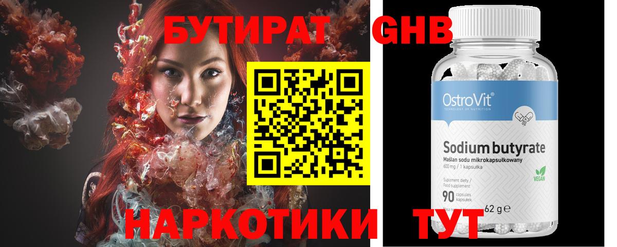 Усть-Лабинск  БУТИРАТ бутандиол  Вход с VPN 