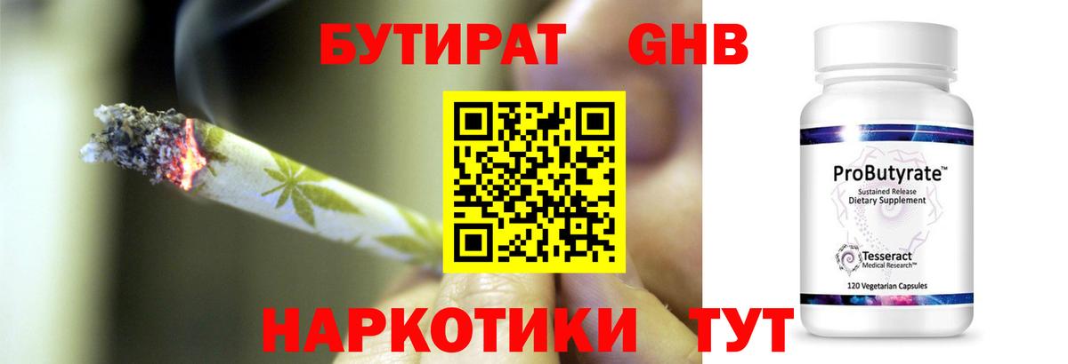 Бутират жидкий экстази Усть-Лабинск