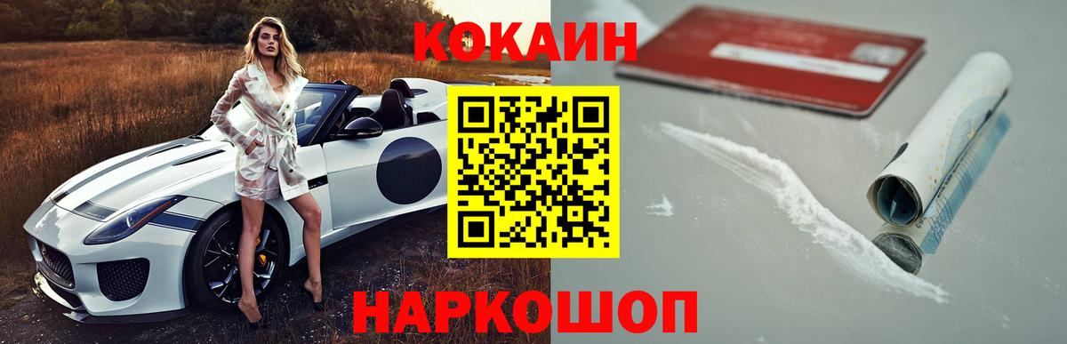Cocaine Эквадор Усть-Лабинск