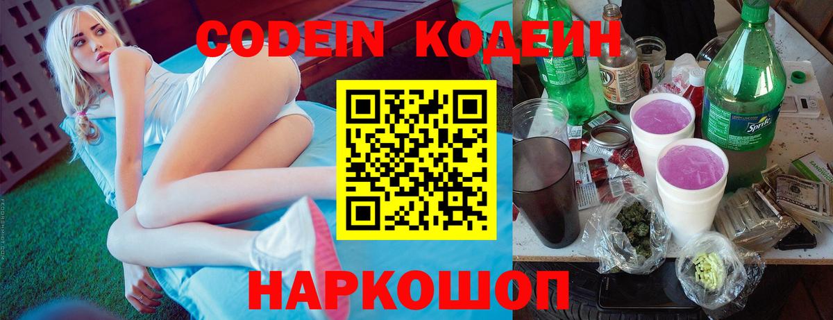 Кодеиновый сироп Lean напиток Lean (лин)  Кодеин Purple Drank  Вход с VPN  Усть-Лабинск 