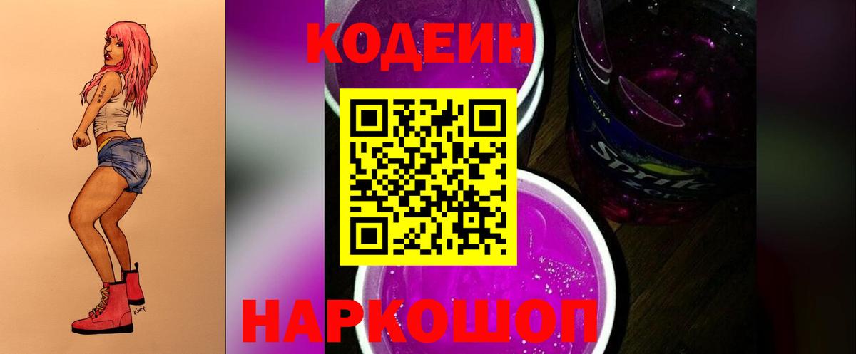 Кодеиновый сироп Lean Purple Drank Усть-Лабинск
