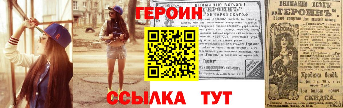 Усть-Лабинск  ГЕРОИН  Вход с VPN  ГЕРОИН белый 