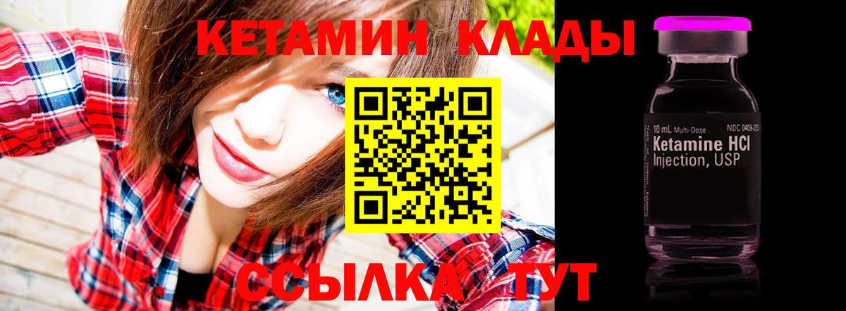 Усть-Лабинск  КЕТАМИН VHQ  Вход с VPN 