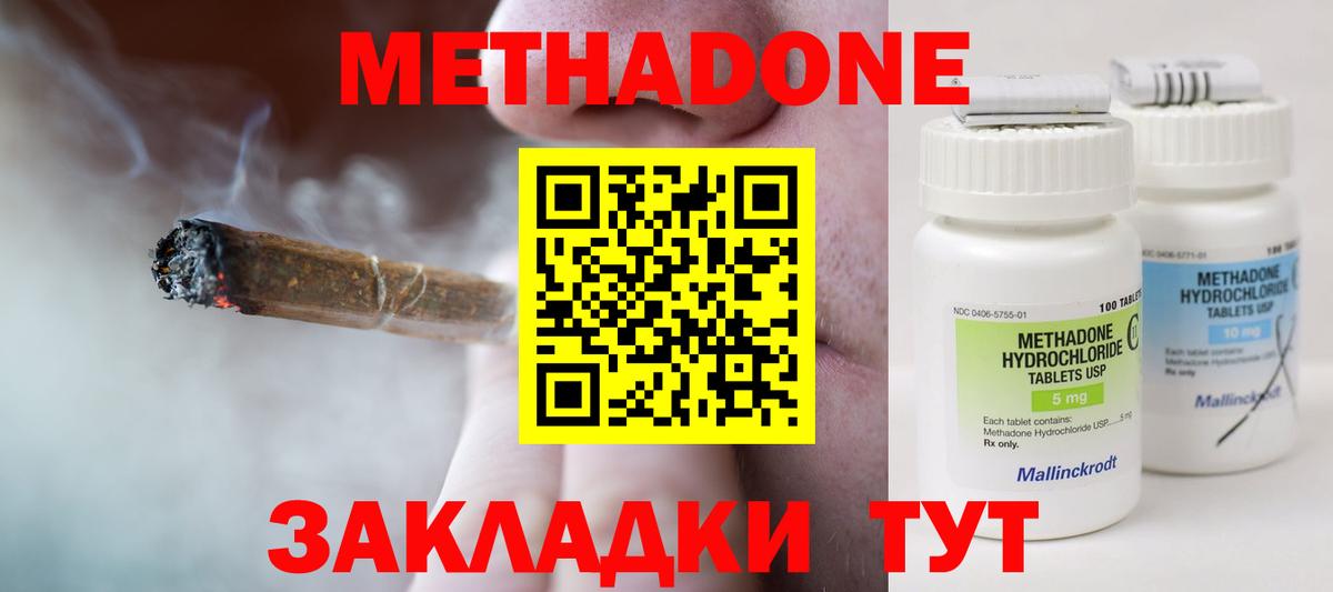 МЕТАДОН methadone Усть-Лабинск
