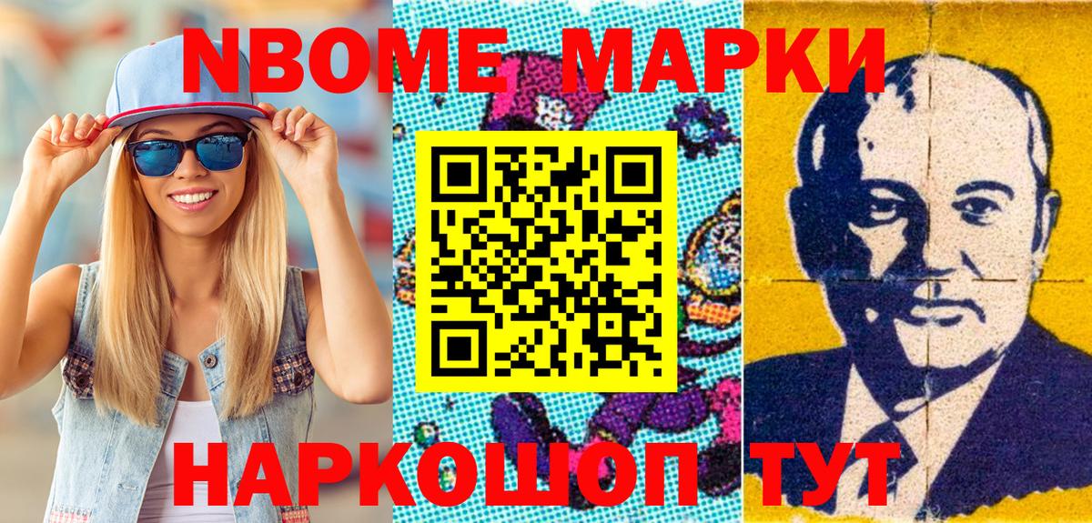 Марки 25I-NBOMe 1,8мг  Вход с VPN  купить закладку  Усть-Лабинск 