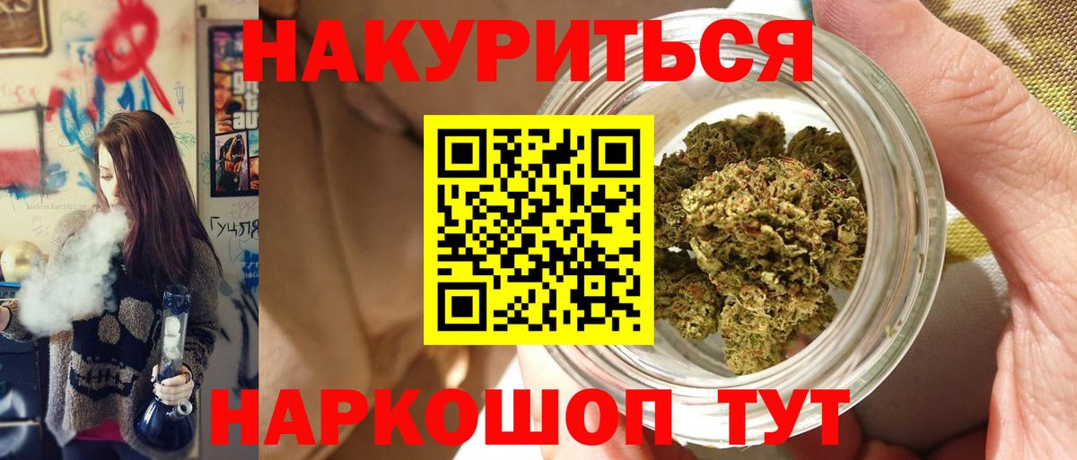 Усть-Лабинск  Бошки Шишки SATIVA & INDICA  Вход с VPN  Конопля гибрид  Канабис Bruce Banner 
